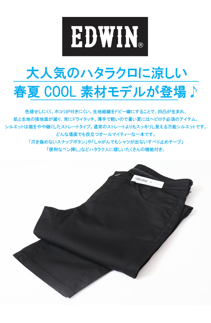INTERNATIONAL BASIC EDWIN エドウィン レディース ハタラクロ