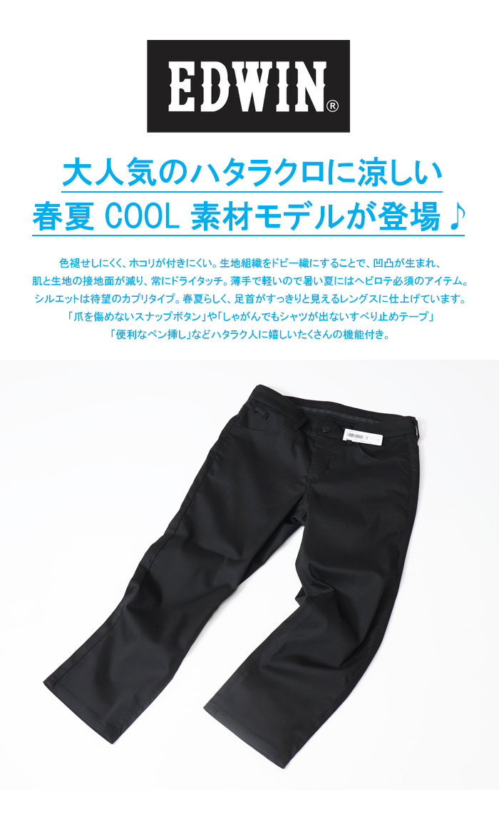INTERNATIONAL BASIC EDWIN エドウィン レディース ハタラクロ COOL