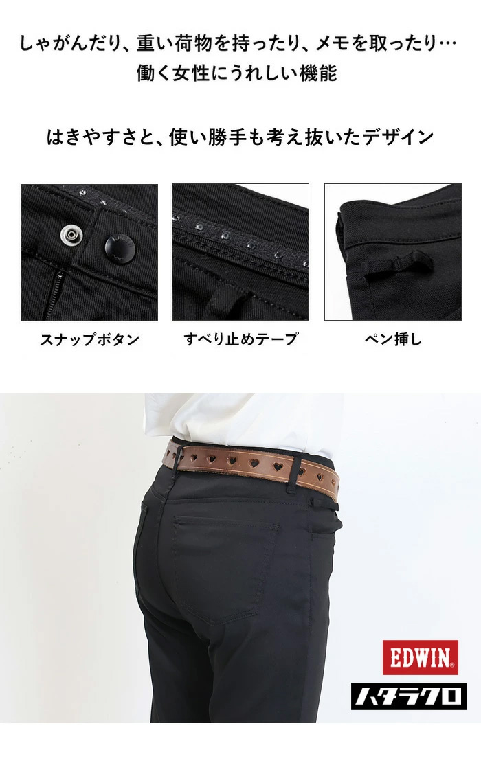 INTERNATIONAL BASIC EDWIN エドウィン レディース ハタラクロ