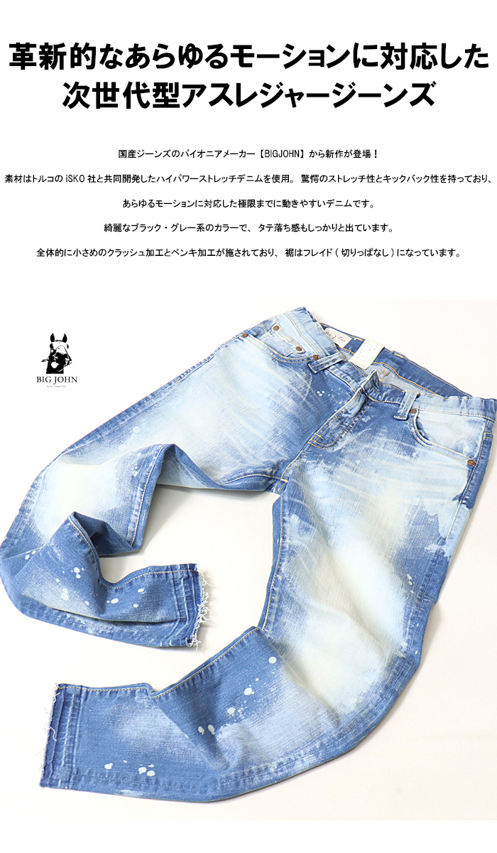 SURTサート ×BIG JOHN ハイウエスト ストレッチ テーパード