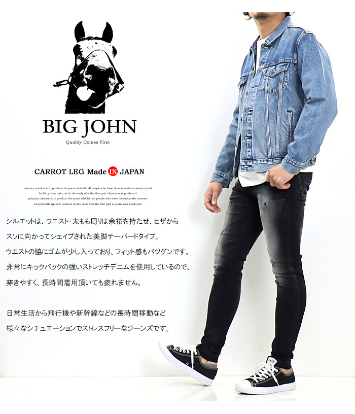 Big John（ビッグジョン） M3 キャロットレグ テーパード フレイド