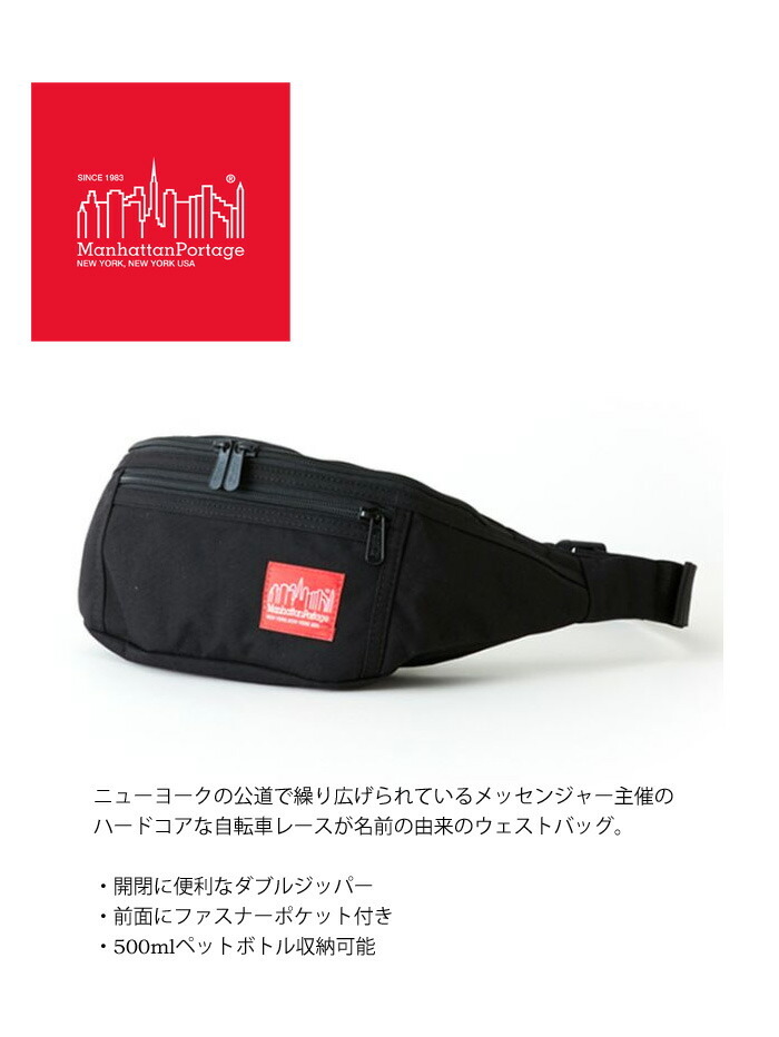 Manhattan Portage（マンハッタンポーテージ） ウエストバッグ ボディ