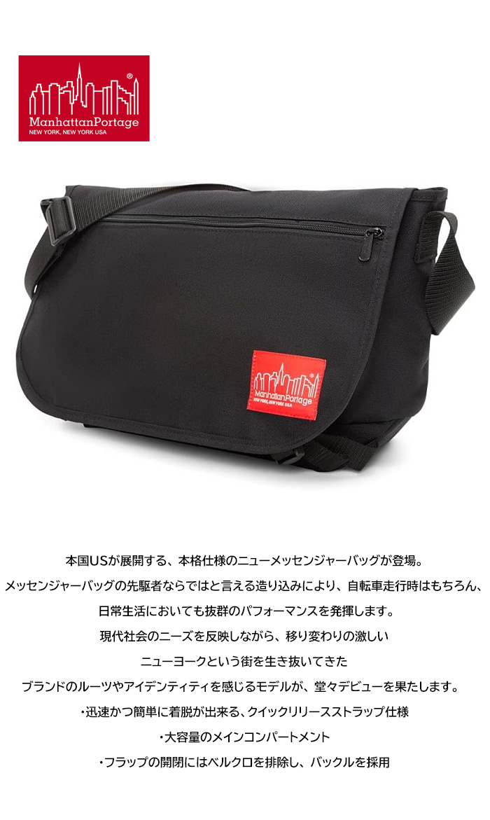 Manhattan Portage（マンハッタンポーテージ） Quick-Release
