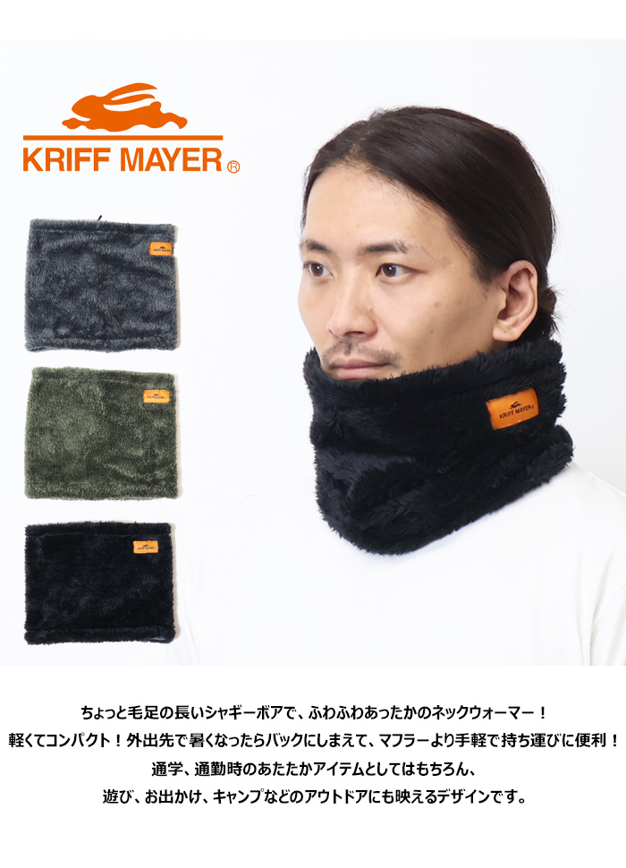 KRIFF MAYER（クリフメイヤー） ボアフリース ネックウォーマー メンズ