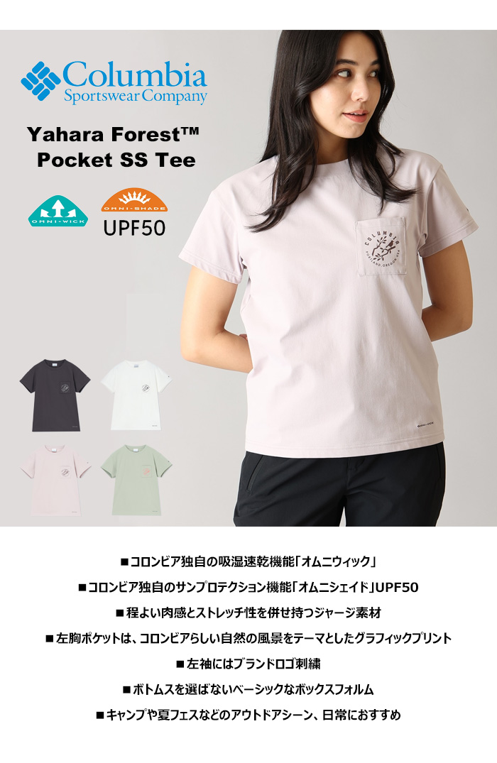 Columbia（コロンビア） ウィメンズ ヤハラフォレストポケットショート