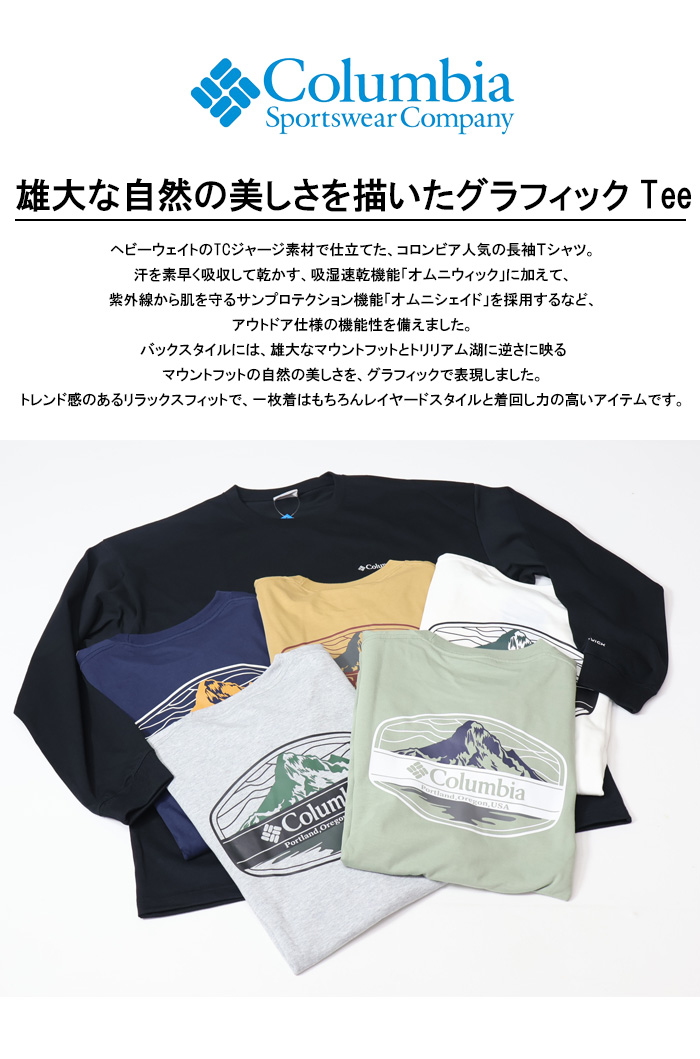 Columbia コロンビア トロバレーロングスリーブTシャツ 長袖T