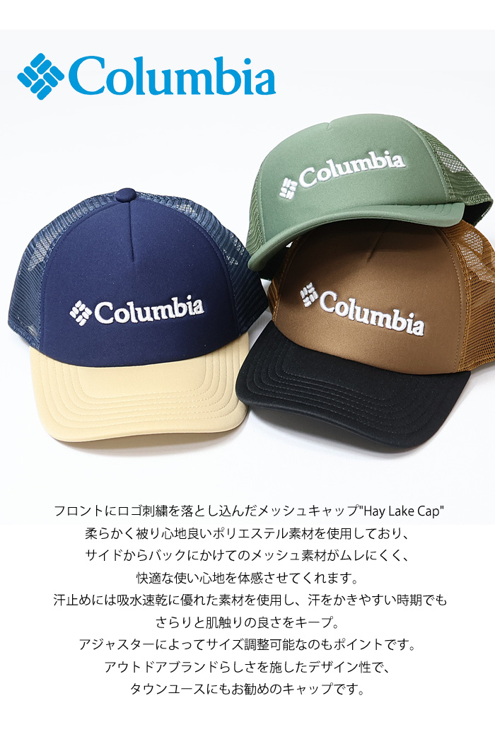 Columbia コロンビア ヘイレイクキャップ メッシュキャップ 帽子