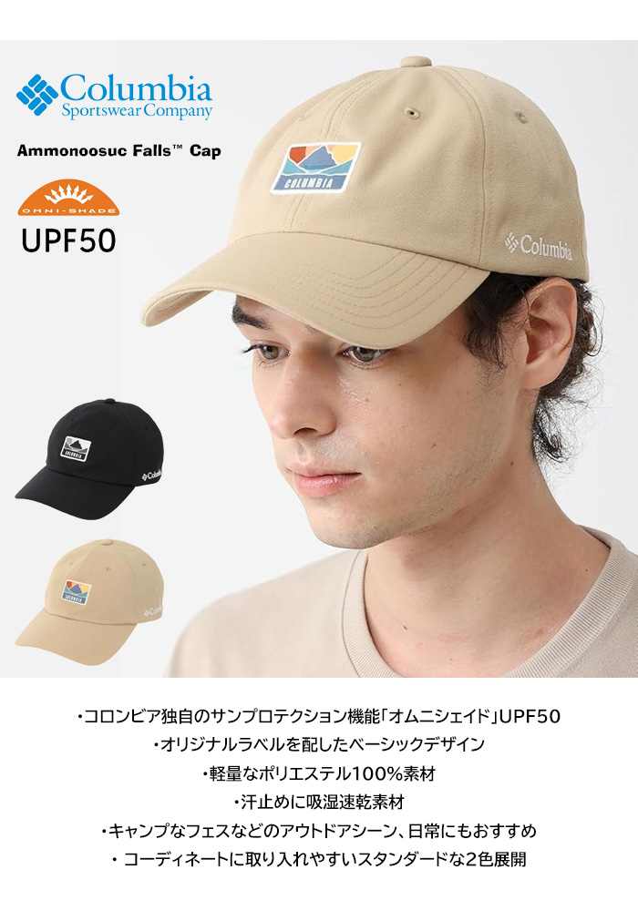 Columbia（コロンビア） アモヌーサックフォールズキャップ ベース