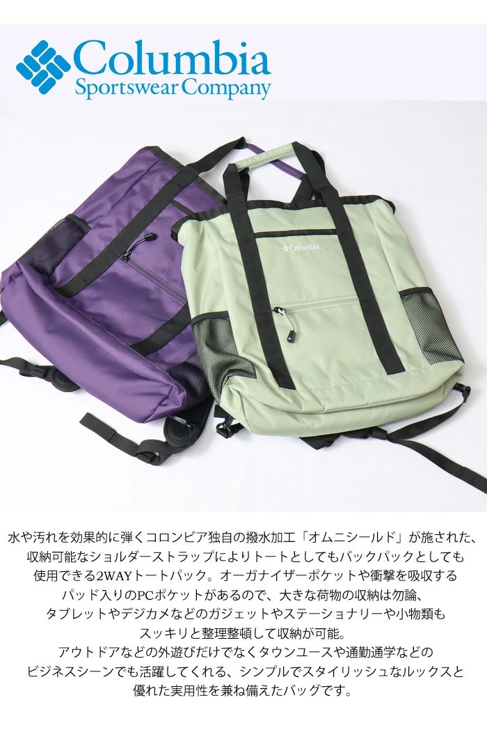 Columbia コロンビア 2WAY トートバッグ リュック バックパック 撥水 20L ディーカムS メンズ レディース ユニセックス アウトドア  送料無料 PU8462 :12057:REX ONE - 通販 - Yahoo!ショッピング