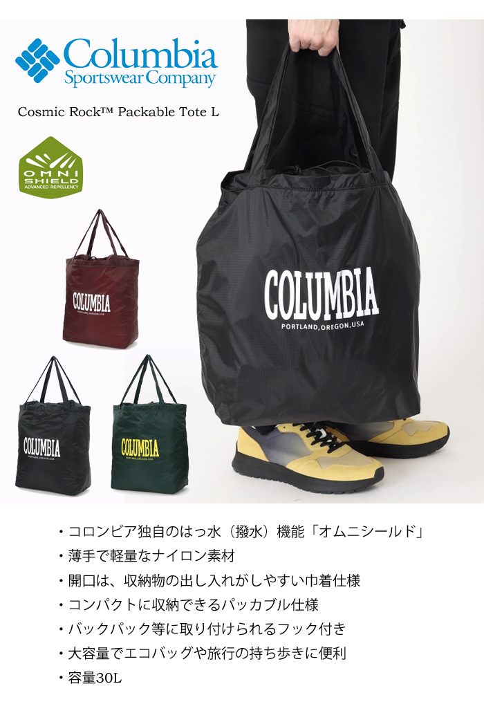 Columbia コロンビア コズミックロックパッカブルトートL トート