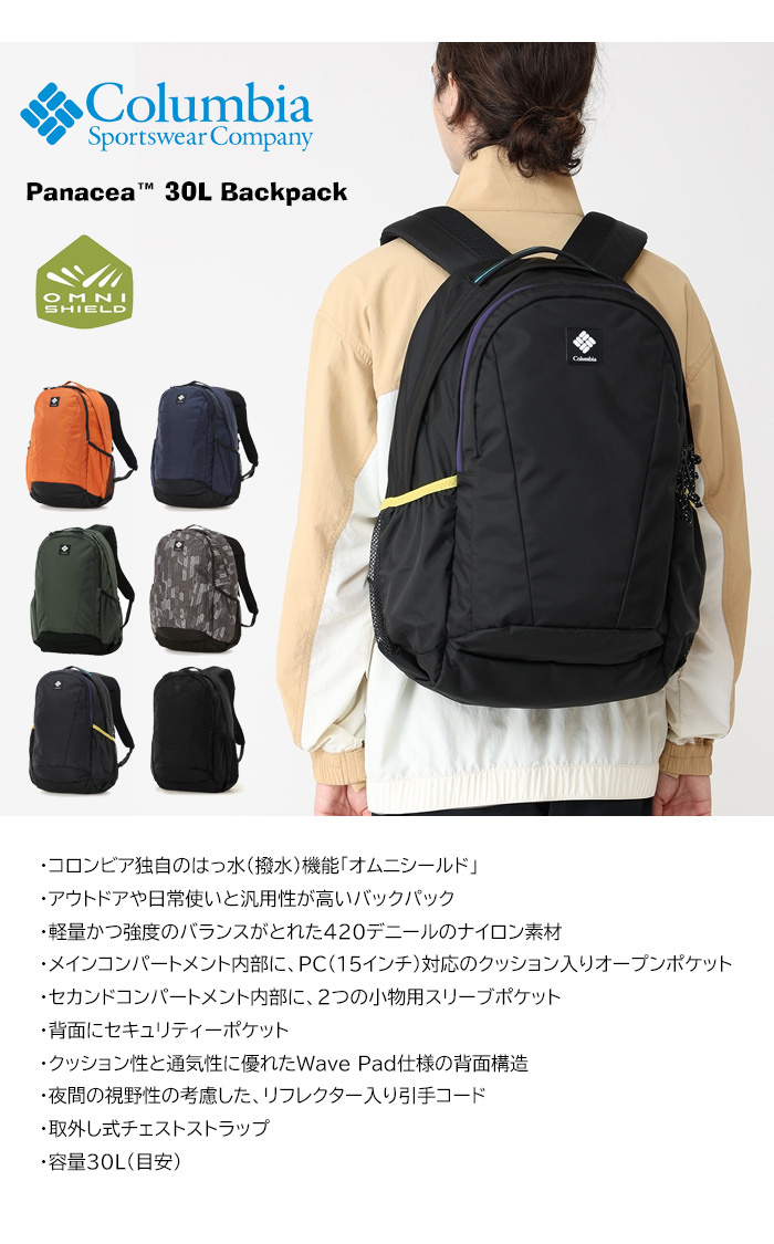 Columbia「コロンビア」PU8709 パナシーア 30L　ネイビー Columbia（コロンビア） リュック Columbia 30L パナシーア バック