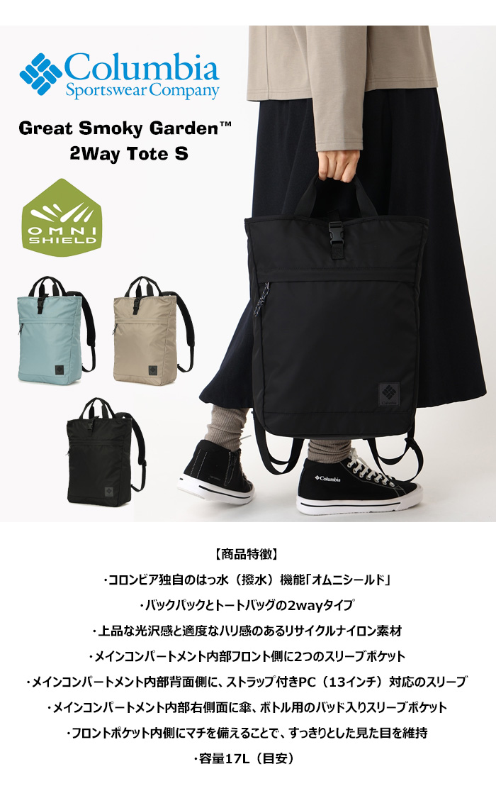 Columbia（コロンビア） グレートスモーキーガーデン 2WAYトートバッグ