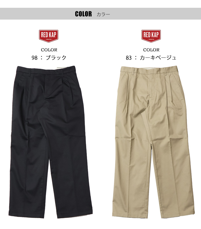 RED KAP（レッドキャップ） PT38 ツータック ワークパンツ チノパンツ