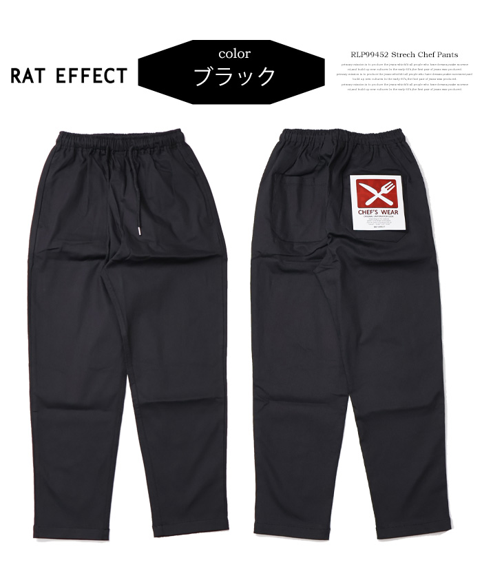 パンツ RAT RAT EFFECT（ラットエフェクト） キッズ ストレッチシェフパンツ