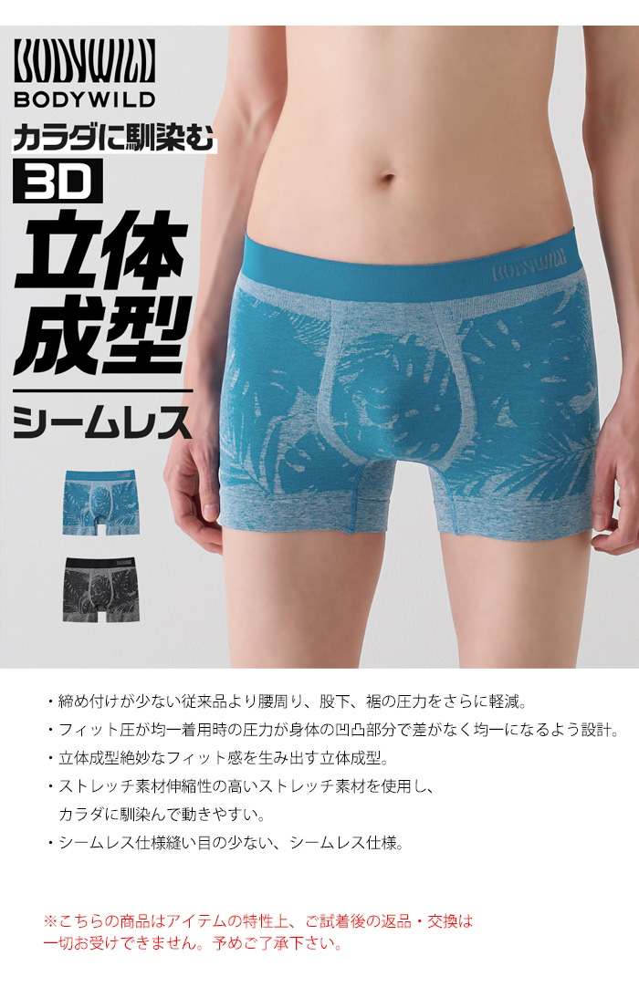 GUNZE グンゼ BODY WILD ボディワイルド ボクサーパンツ 前とじ 立体成型 熱帯植物柄 アンダーウェア 下着 メンズ BWS006A :  bd-bws006a : REX ONE - 通販 - Yahoo!ショッピング