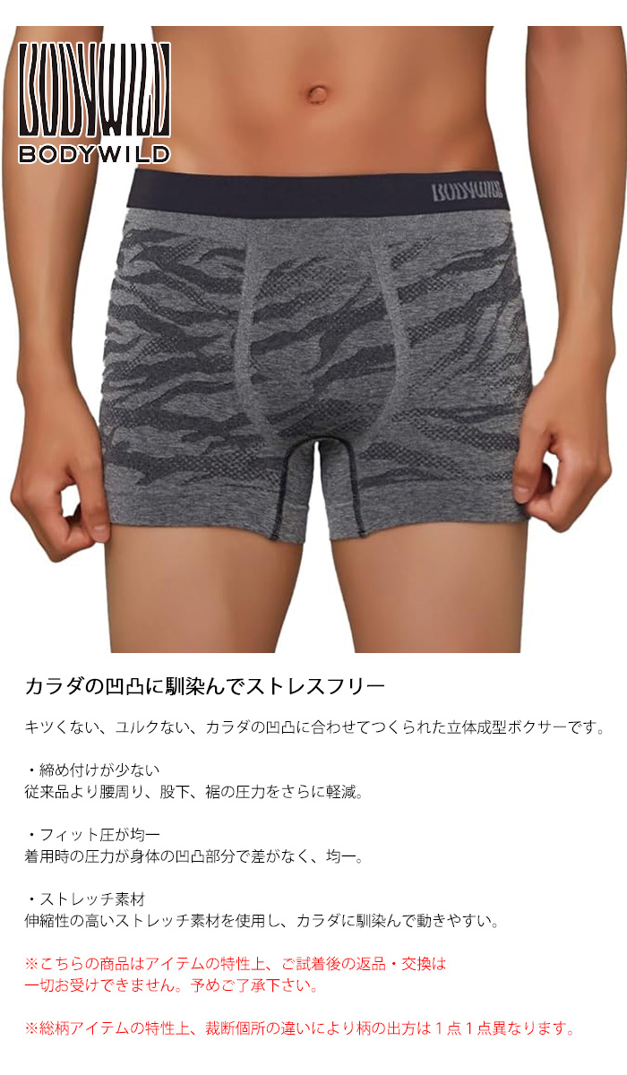BODY WILD（ボディワイルド） GUNZE グンゼ ボクサーパンツ 前とじ