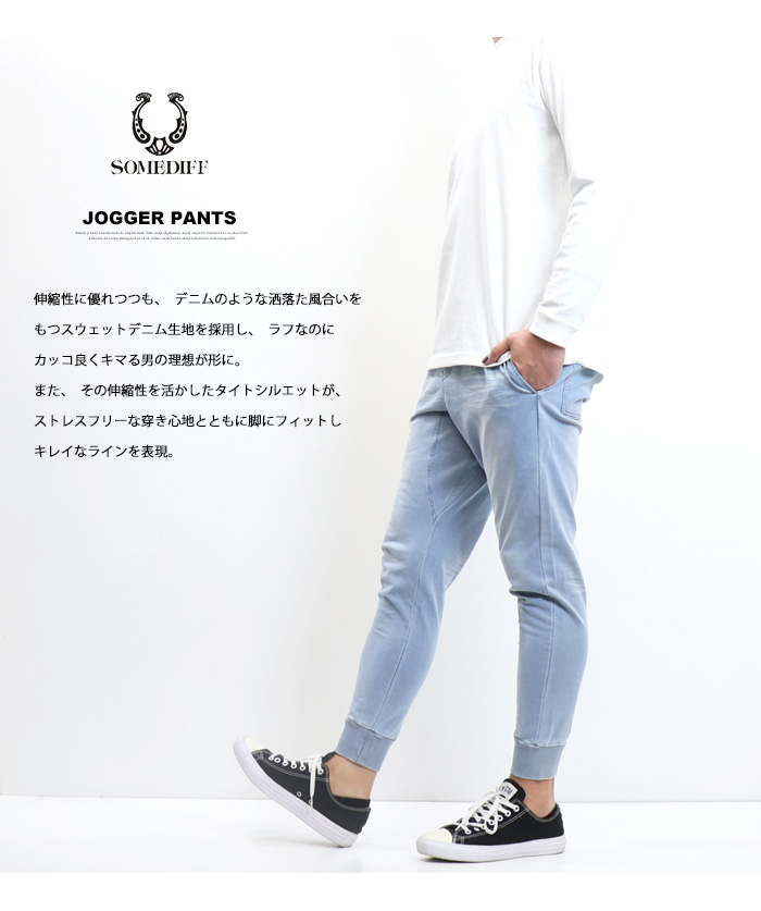 SOMEDIFF サムディフ スウェットデニム ジョガーパンツ スキニー
