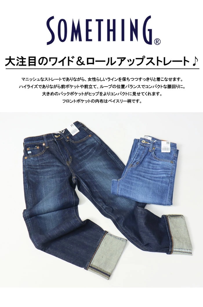 SOMETHING サムシング エルザ ストレート デニム ジーンズ