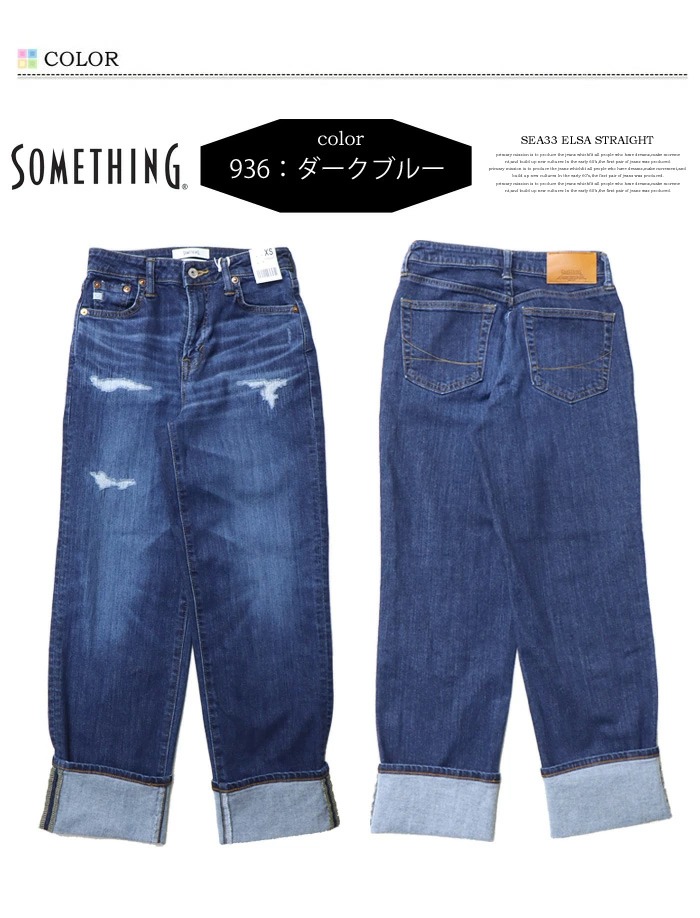 【関税込み】CO ブルー ストレートレッグ ジーンズ SOMETHING サムシング エルザ ストレート リメイク加工 デニム