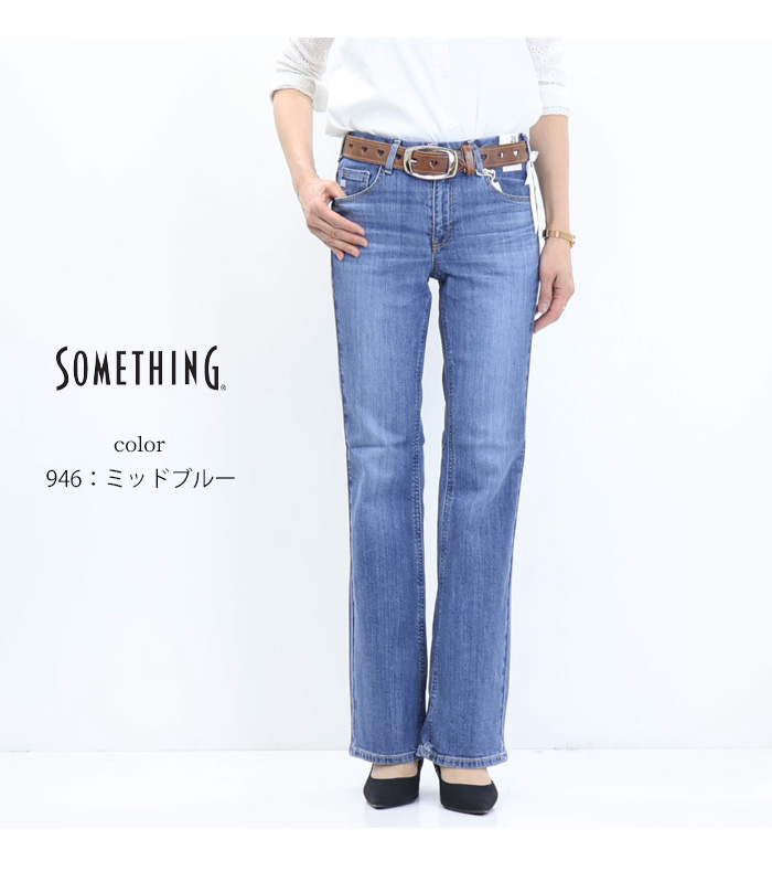 SOMETHING サムシング SKY31 ストレッチデニム リサ フレアー