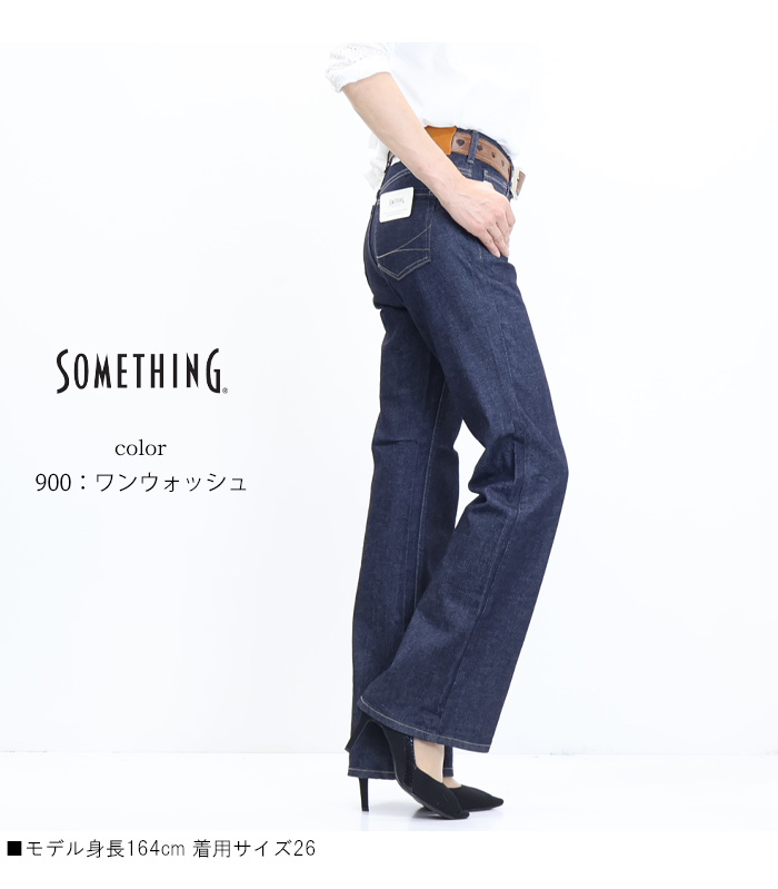 SOMETHING サムシング SKY31 ストレッチデニム リサ フレアー