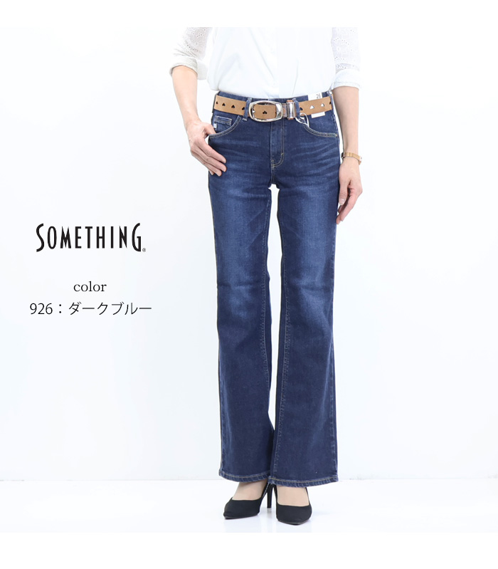 SOMETHING サムシング SKY31 ストレッチデニム リサ フレアー