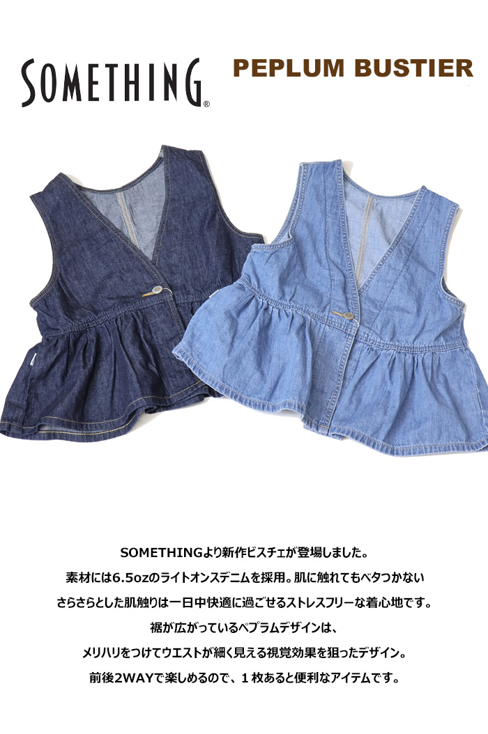 SOMETHING（サムシング） ペプラム 2WAY ビスチェ レディース 日本製