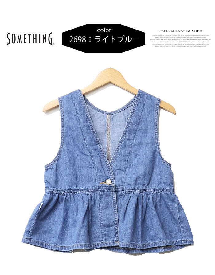 SOMETHING（サムシング） ペプラム 2WAY ビスチェ レディース 日本製