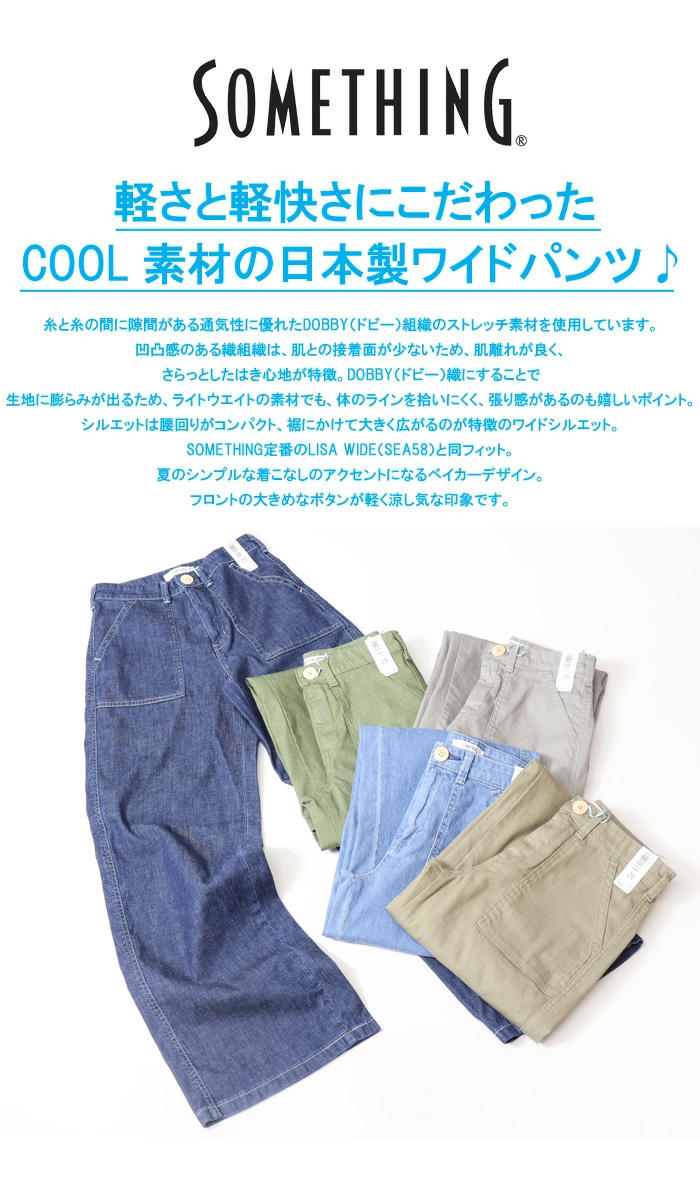 SOMETHING サムシング COOLデニム SS158 サマー ベイカー ワイドパンツ