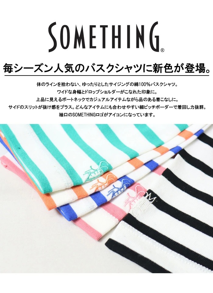 SOMETHING SALE セール サムシング バスクシャツ 長袖 ボーダー