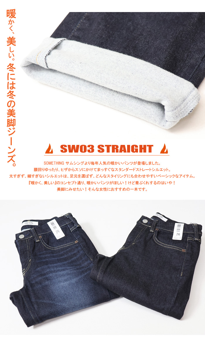 試着のみ　サムシング　hiver BODYFIRE裏ベロア　ストレートパンツ暖 楽天市場】SOMETHING hiver BODY FIRE 裏ベロア ストレート