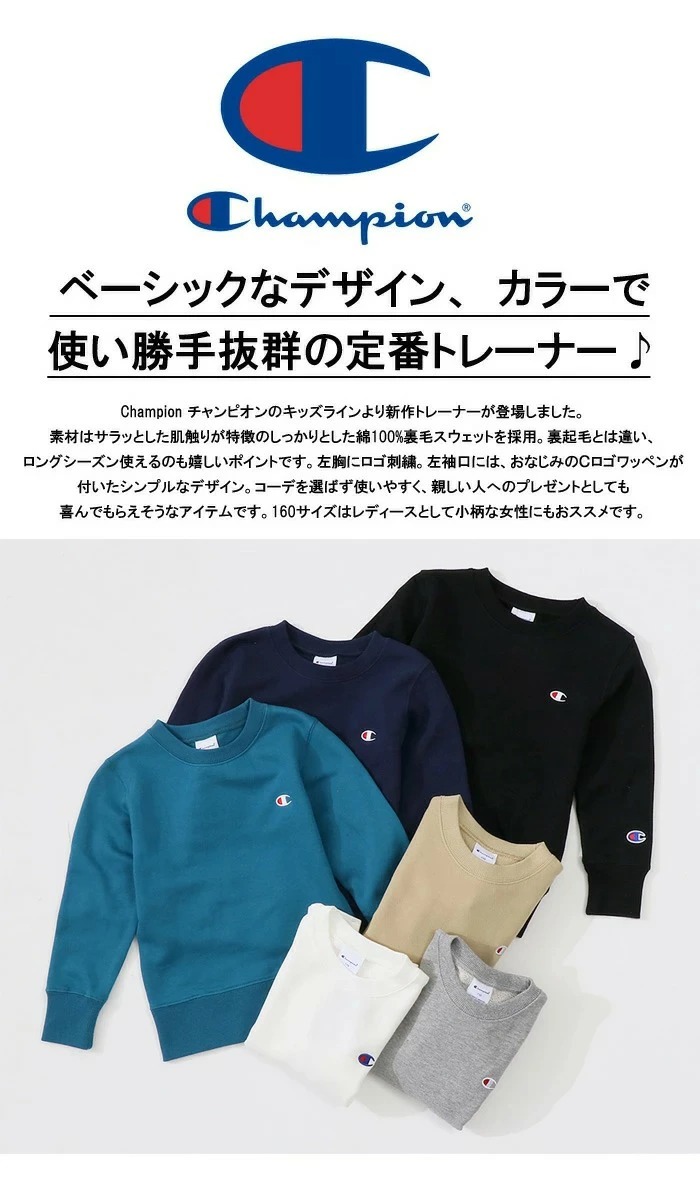 Champion チャンピオン キッズ ワンポイント スウェットシャツ