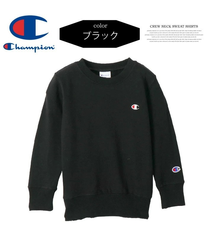 Champion チャンピオン キッズ ワンポイント スウェットシャツ