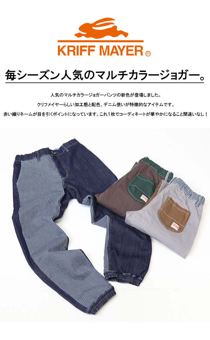 KRIFF MAYER（クリフメイヤー） レディース マルチカラー ジョガー