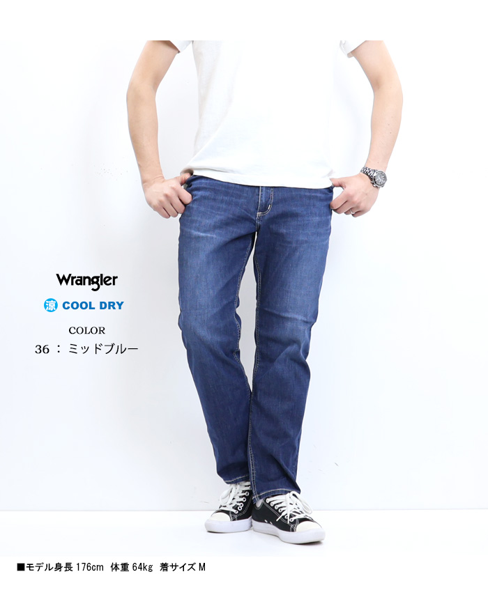 Wrangler ラングラー 涼しいパンツ COOL ストレート ストレッチ