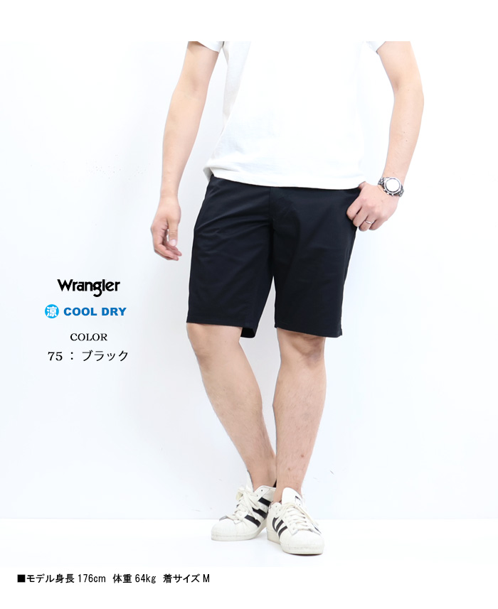 Wrangler SALE セール ラングラー 涼しいパンツ COOL ショート
