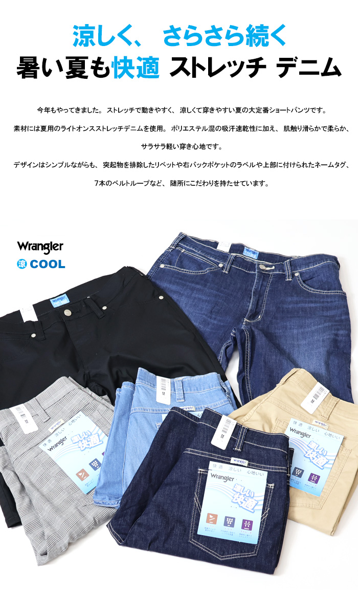最新 セール SALE Wrangler ラングラー ショート COOL 涼しいパンツ 服&ファッション小物