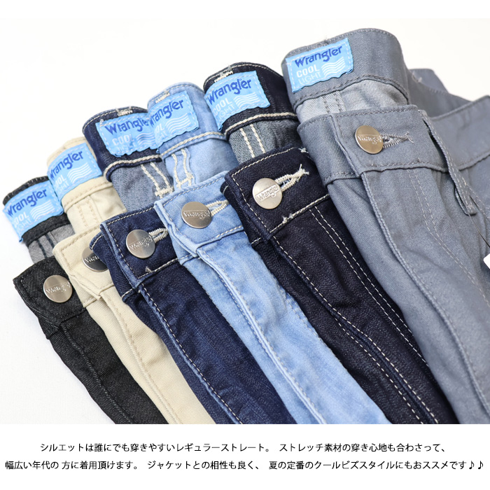 Wrangler ラングラー 涼しいパンツ WM0150 COOL ストレート