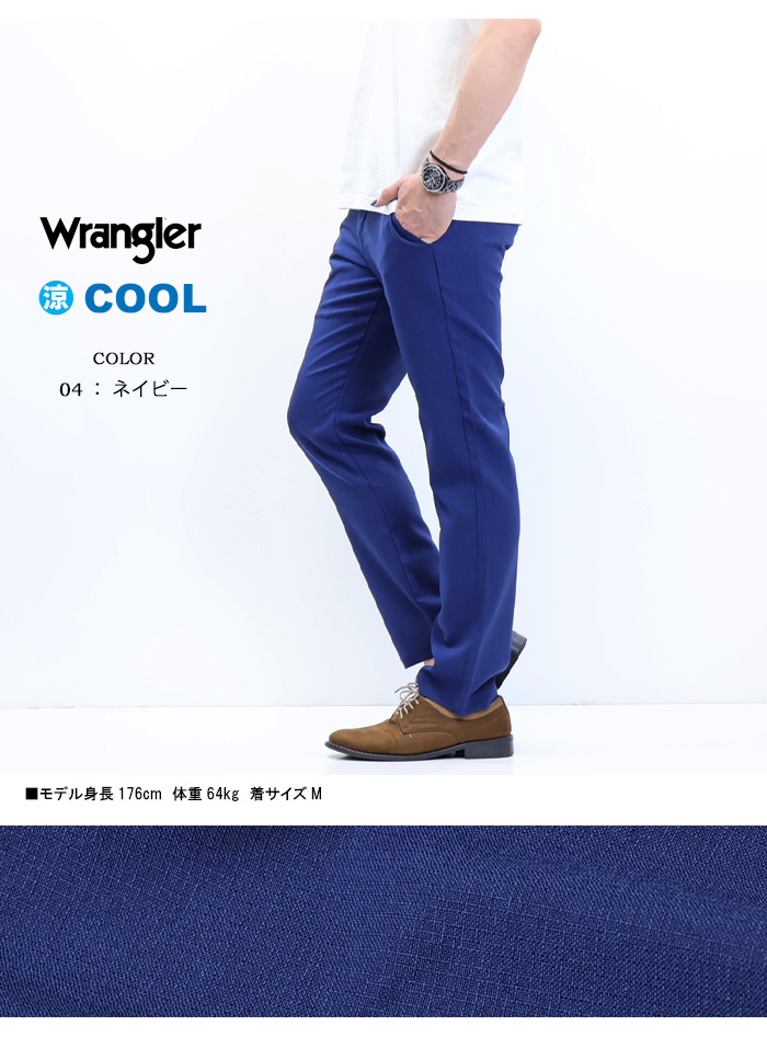チノパン　トラウザーズ　BLUE BELL ラングラー Wrangler（ラングラー） SALE セール 涼しいパンツ WM0151 COOL