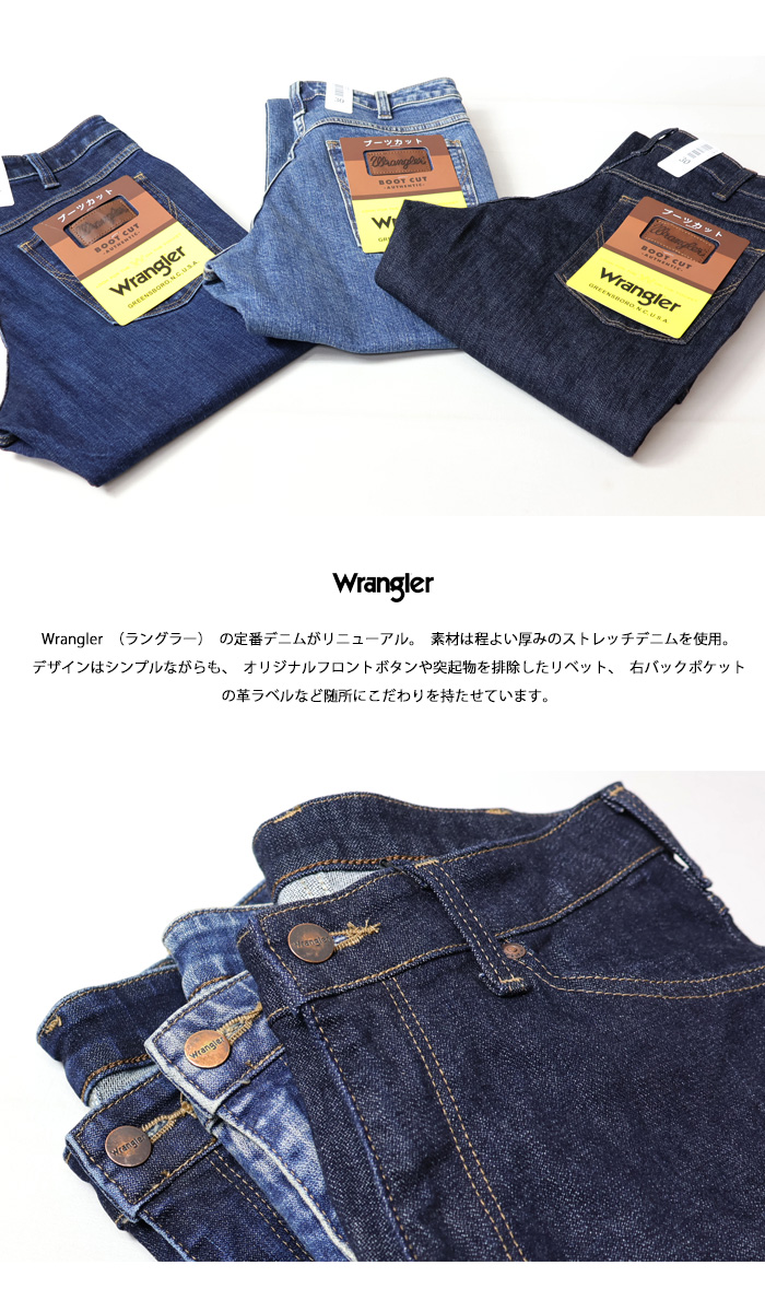Wrangler ラングラー ブーツカット ストレッチ デニム メンズ