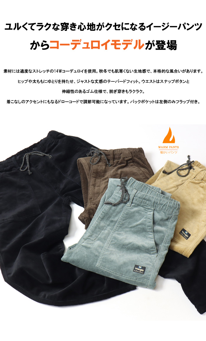 ☆AKM×wrangler 定価3.5 ストレッチコーデュロイパンツ 白