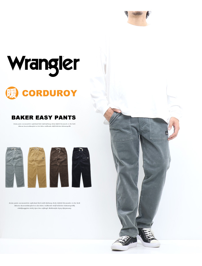 Wrangler ラングラー ベイカー イージーパンツ ストレッチコーデュロイ