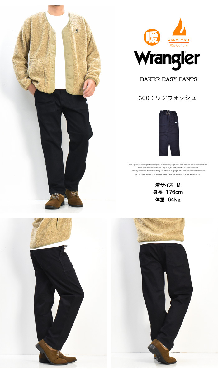 Wrangler（ラングラー） ベイカー イージーパンツ ストレッチ 裏起毛