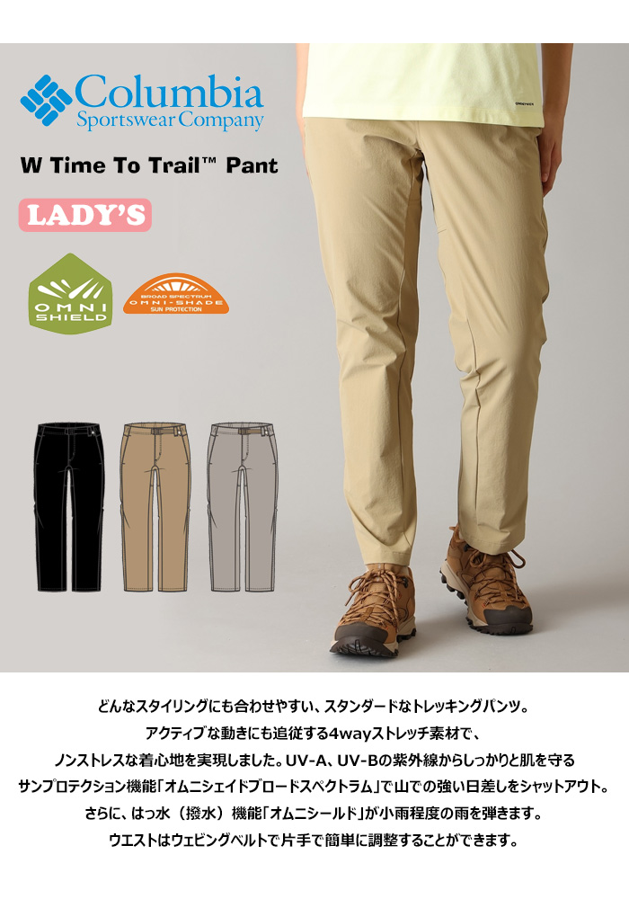 Columbia（コロンビア） ウィメンズ タイムトゥートレイルパンツ