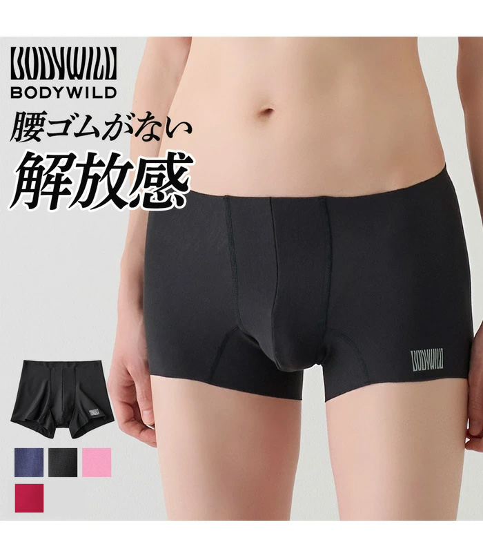 BODY WILD GUNZE グンゼ ボディワイルド エアーズ ボクサー