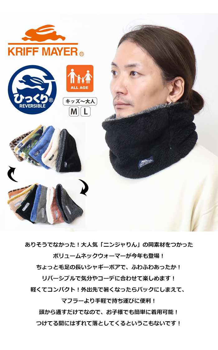 KRIFF MAYER（クリフメイヤー） ニンジャ ネックウォーマー M L ボア