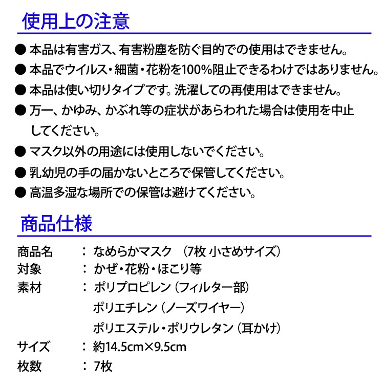 5袋セット なめらかマスク 小さめサイズ 使い捨て 1袋7枚入り 合計35枚 14.5cm 平ゴム 柔らかい プリーツ 不織布 3層構造  Unifree クリックポスト便