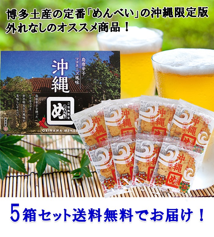 11/11（金）頃入荷予定）沖縄めんべい 島唐辛子マヨネーズ風味 （2枚×8袋） 沖縄 お土産 沖縄限定 島とうがらし 琉球フロント  :10001424:琉球フロントOnlineshop - 通販 - Yahoo!ショッピング