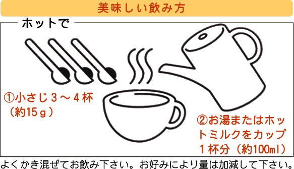 黒糖生姜・生姜紅茶の美味しい飲み方