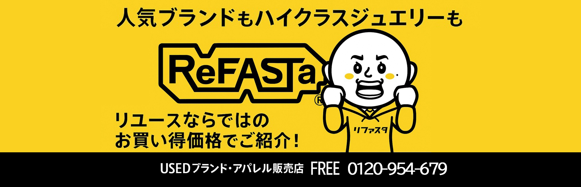 リファスタ・Yahoo!ショッピング店 ヘッダー画像